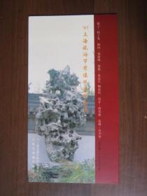 1997年上海旅游节有值双面纪念卡 （一套4张全）