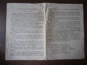 **传单：红卫兵黄浦军区第二届红卫兵代表大会决议 1970年1月27日通过（8开一页）