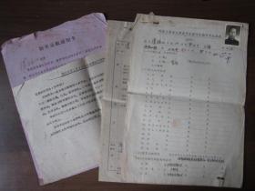 1958年同济大学新生录取通知书、同济大学学生健康卡及体育医务督导记录表、1961年同济大学调查材料表2张、同济大学1962年暑期毕业生所学专业用途介绍（都是同一人的）