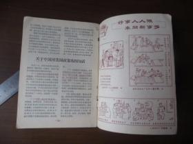 支部生活 上海1966年第10期（封面：上海市五好集体、五好职工代表杨富珍和王顺香）