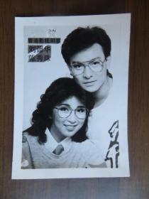80年代香港明星照片：刘德华 陈秀珠