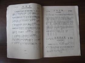 上海市中等学校音乐欣赏教材 第三册（1958年）