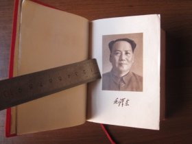 毛泽东选集 一卷本（有金色浮雕毛主席头像）
