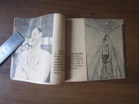 中苏友好画库·第四辑：顿巴斯矿工（1952年）