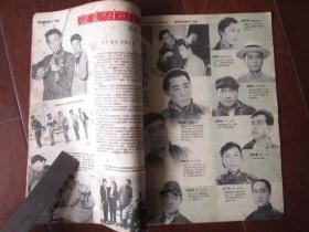 上影画报（1959年第5期；封面：周总理接见电影演员秦怡、莎莉）