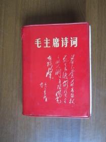 毛主席詩(shī)詞解釋