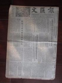 文汇报 1953年12月19日（赴朝慰问团总团长贺龙将军等返京；8开八版全）