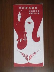 80年代老歌单：香港著名歌星洪志扬先生、梅爱芳小姐演唱曲选