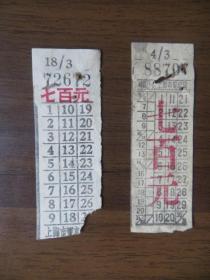 50年代初期上海市电车票（七百元，2张）