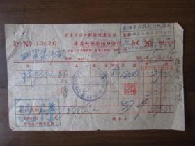 1951年武汉市华美大药房汉口分行发票