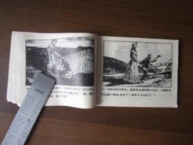 连环画：巴黎的秘密（中）（1985年第一版一次印刷）