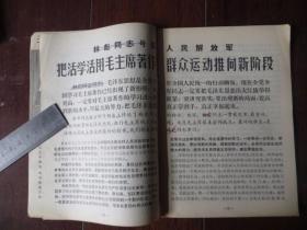 支部生活 上海1966年第17-18期、第19期、第20期、第21期、第22期、第24期合售