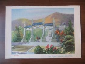 16开美术画片：南京中山陵园（上海画片出版社出版，1957年）