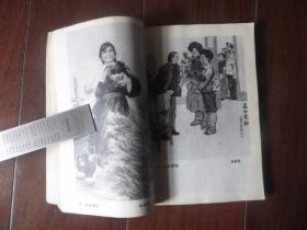 全国连环画、中国画展览 中国画图录（1974年第一版第一次印刷）