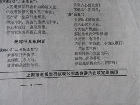 纪念伟大领袖毛主席光辉著作《在延安文艺座谈会上的讲话》发表二十八周年 中国京剧团演出革命样板戏《红灯记》电影说明书