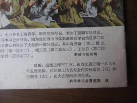 支部生活 上海1966年第10期（封面：上海市五好集体、五好职工代表杨富珍和王顺香）