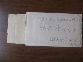 1965年12月上海永年路寄北京东郊红庙北京电力工程公司实寄封