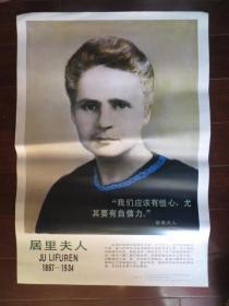 二開名人宣傳畫：居里夫人（廣東科技出版社出版）