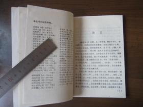 难经本义（1987年第一版一次印刷，发行量3510册）