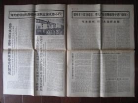 解放日报（1976年9月15日，4开八版；当代最伟大的马克思主义者毛主席永垂不朽）