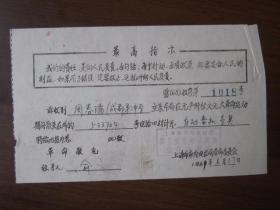 1969年上海市市内电话局收据