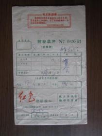 1969年上海西藏中路红色照相馆底片袋