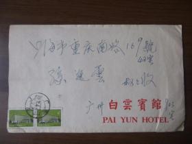 1978年4月广州白云宾馆寄上海市实寄封