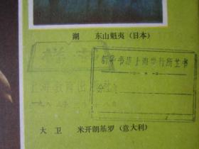 全日制小学试用课本：美术 第十册（1983年上海教育出版社样书）