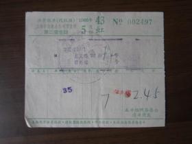 1966年上海市自来水公司水费账单