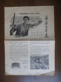 1965年电影说明书：南海的早晨