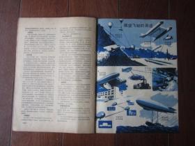 航空知识 1977年8月号