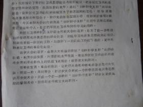 红卫兵上海市黄浦军区“创四好，争五好”代表大会开幕词