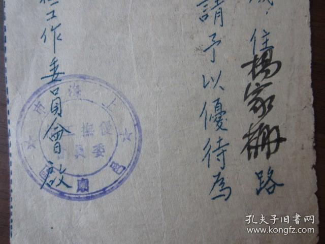 1954年6月上海市邑庙区张怀安医师诊所就诊优待证