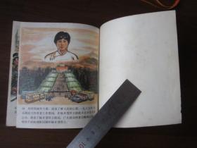 彩色连环画：杨开慧（1977年第一版一次印刷）