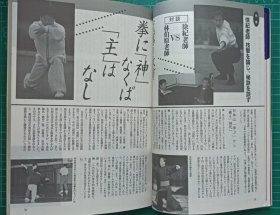 杂志《武艺》1994年6月1日增刊 JUNE No.3 日本语 日文（三皇炮锤 镖局 源流谱拳谱资料 练法及要领 少林武术 武当山 内家拳 外家拳 武术 散打 拳法 劈挂 八极拳 散打 南拳 通背拳 螳螂拳 戳脚 八卦掌 形意拳 拳击 跆拳道 咏春拳 陈氏杨氏太极拳 拳术武功武术研究会协会）