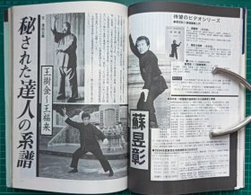 杂志《武艺》1994年6月1日增刊 JUNE No.3 日本语 日文（三皇炮锤 镖局 源流谱拳谱资料 练法及要领 少林武术 武当山 内家拳 外家拳 武术 散打 拳法 劈挂 八极拳 散打 南拳 通背拳 螳螂拳 戳脚 八卦掌 形意拳 拳击 跆拳道 咏春拳 陈氏杨氏太极拳 拳术武功武术研究会协会）