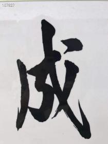 15_民国时期马到成功瓷板画，装裱完整，字体大气漂亮，做工精致，尺寸如图