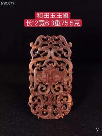 157_和田玉玉璧，雕工精湛，包浆老道，沁色完美，玉质温润细腻，收藏佳品！
