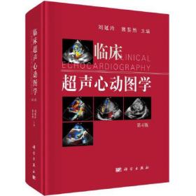 临床超声心动图学