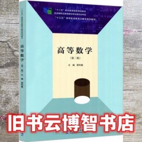 高等数学