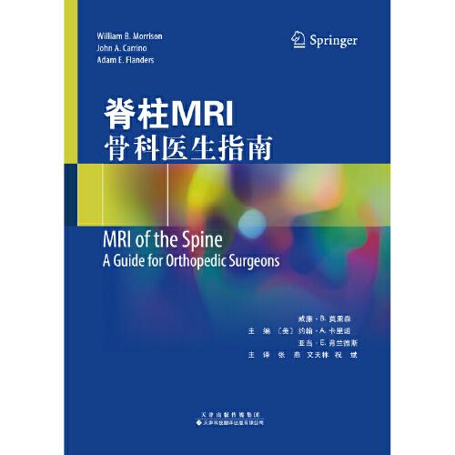 脊柱MRI 骨科医生指南