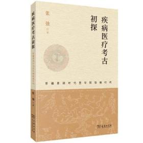 疾病医疗考古初探——新疆青铜时代至早期铁器时代