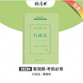 正版现货 厚大法考2023