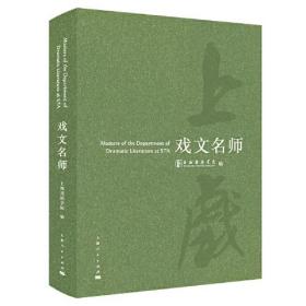 新书--戏文名师