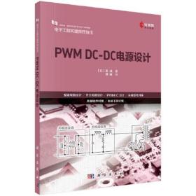【正版全新】PWM DC-DC电源设计