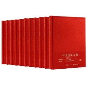 中国音乐大典·音像编（曲艺卷）