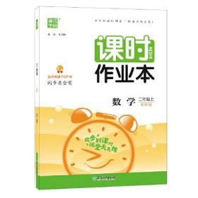 课时作业本 数学 2年级上 北师版