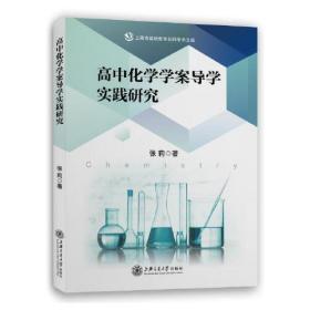 高中化学学案导学实践研究