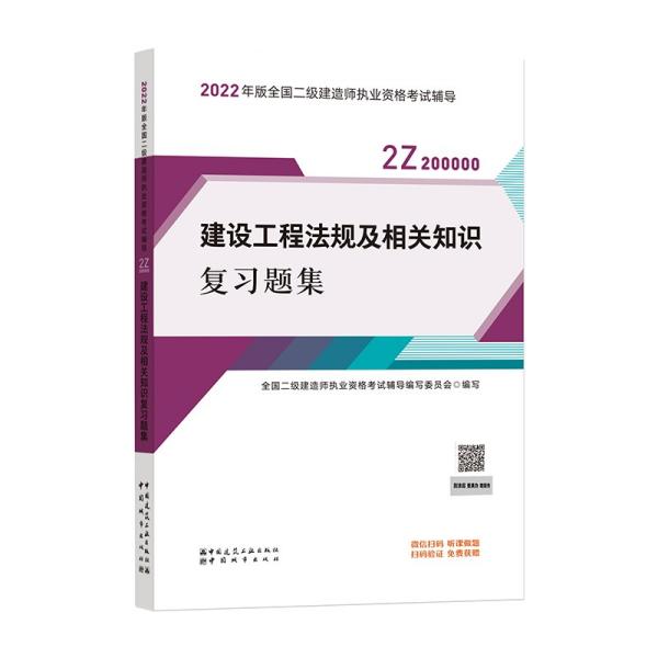 (2022)建设工程法规及相关知识复习题集