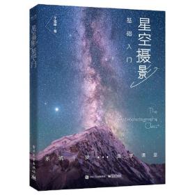 星空摄影基础入门